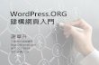 謝章升-演講-WordPress ORG建構網頁入門-20170424