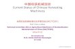 Current status of chinese harvesting machinery