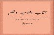 (کتاب التوحید الحکم (محمد عبدالباقی ┇Kitab al toheed al hikam (M.Abdul Baqi)