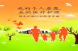 Advance Care Planning Conversation Starter (Mandarin)