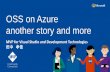 20171112 OSS on Azure another story and more
