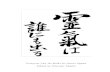 Everyone Can Do Reiki by Fumio Ogawa Edited by Ninoslav ...aetw.org/pdf/Ogawa.pdf · Usui sensei’s tombstone Memorial of Reiki Founder Usui Sensei’s Benevolence It is called ‘toku’