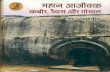 · PDF fileMahan Ajivak : Kabir Raidas Aur Gosal Publisher : Vani Prakashan ISBN : 9789350723937 Author : Dharam Veer Type the URL :