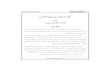 dr souha@hotmail - jqrs.qurancomplex.gov.sajqrs.qurancomplex.gov.sa/wp-content/uploads/2012/01/04.pdf · ١٤٣ ﻮـﺤﻧ ﲆﻋ ﴘﻟﺪﻧﻷا ﻂﳋا ﺮﻛﺬﻳﹸ ﻼﻓ
