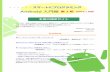 Android 入門編 第3 版 - ric.co.jp · PDF fileこの他にも、本書の著者が所属するTech Fun 社のサイトに、プログラミング ... にプログラミング Android
