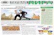 Наш сайт: www. lyceum-one.ru ВПЕРЕДlyceum-one.ru/gazeta/L1-13-04.pdf · олимпиады по физике. ... На первом этапе их ждал открытый
