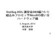 Verilog-HDL講習会_DE0編(15-1)組込みプロセッ · PDF file1 Verilog-HDL 講習会DE0編(15-1) 組込みプロセッサNiosIIの使い方 ハードウェア編 5, August, 2013