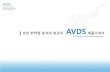보안 취약점 분석의 최강자 제품소개서솔루션)_AVDS_제품소개서.pdf ·  · 2011-07-21보안 취약점 분석의 최강자 AVDS 제품소개서. E-Business Partners