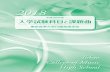 平成30年度 入学試験科目 課題曲 - tcm-koko.ed.jp · PDF file（ dotzauer：113 violoncello etÜden） 第65 番 第73 番 シュレーダー：170 チェロ練習曲集より