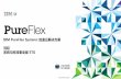 IBM Presentations: PureFlex - ftps.zdnet.com.cnftps.zdnet.com.cn/files/3/23980.pdf · For Example：IBM SmartCloud Entry For PureFlex System ... Chassis支持Scale-in ... IBM Flex