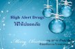 High Alert Drugs - ## Hua-Hin Hospital 1.0 ## ??ารค านวณความเข มข น 1. ร อยละ หมายถ ง สาร 1 g ในสารละลาย