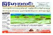 Myanma Alinn Daily - Myanmar, Geneva August/29 Aug 15 mal.pdf · Established in 1914 Myanma Alinn Daily 13770gacgifvqef; 14 &uf 2015 ckESpf? ckESpf? Mo*kwf 29 &uf? paeaeY? twGJ 54