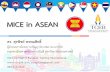 MICE in ASEAN€¦ ·  · 2017-03-17แผนพัฒนาเศรษฐกิจและสังคมแห่งชาติ ฉบับที่ 12 (พ.ศ. 2560-2564)