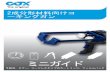 2成分形材料向けコ ーキングガン22.5ml(10:1) Mixpac • Mixpacの200mlシリーズのカートリ ッジに対応しています。• エアリターン付き。 6.8 bar
