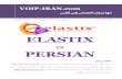 ELASTIX - portal.entekhabgroup.irportal.entekhabgroup.ir/ICT/Documents/Elastix_in_Persian-8Sep2012... · Elastix, یاؿصٛٔآ یباٜٞسٚد یساضاٌشث ٝاث ٖاٛاسیٔ