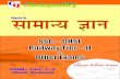 SSC – CHSL Railway Tier – II Other Exams - Exam … – CHSL Railway Tier – II & Other Exams CQ Quick by Gaurav Kumar Singh 9000+ Part–1+2 (Hindi Medium)