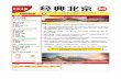 Tour Code : COF Village Sheraton Beijing * • a*oa - + = RM … · 2018-03-29 · CLASSICAL BEIJING@ 6D4N Tour Code : COF Schedule: DI ASSEMBLE AT AIRPORT (MOB) Arrive Beijing Hotel: