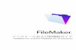 FileMaker Pro 15 および FileMaker Pro 15 Advanced ...›®次 第 1 章 インストールを始める前に 5 このガイドについて 5 FileMaker のマニュアルの場所