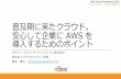 k ; ” 5KG iè–roadshow.awseventsjapan.com/doc/crs-hiroshima01-01.pdfAmazon Cognito (Sync) AWS Identity and Access Management Amazon Cognito (Identity Broker) Amazon S3 Transfer