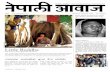 NEPALI AAWAZ | AN INTERNATIONAL FORTNIGHTLYhimalaya.socanth.cam.ac.uk/collections/journals/nepaliaawaz/pdf/Nepa… · | NEPALI AAWAZ JANUARY 24 - 7 FEBRUARY, 2006 JANUARY 24 - 7 FEBRUARY,