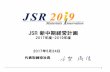 JSR 新中期経営計画 - jsr.co.jp · jsr 新中期経営計画 2017年度-2019年度 2017年5月24日 代表取締役社長 1