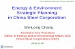 Energy & Environment Strategic Planning in China Steel ... · 1 Shi-Long Chang Assistant Vice President Office of Energy and Environmental Affairs (EA) China Steel Corporation (CSC)