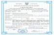 YKPAIHA UKRAINE - Shipping Register of Ukraineshipregister.ua/certs/14096.pdf · YKPAIHA UKRAINE MIHICTEPCTBO IHPACTPYKTYPI1 YKPAiHI1 MINISTRY OF INFRASTRUCTURE OF UKRAINE