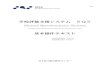 学校評価支援システム SQS - iwate-ed.jp · 2012 学校評価支援システム SQS Shared Questionnaire System ©KUBO Hiroya/Shared Questionnaire System Development Project