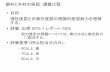 鋼材と木材の座屈 講義日程 弾性座屈と非弾性座屈 …stahl.arch.t.u-tokyo.ac.jp/KOZOENSYU/2011/lecture1.pdf にアップロードされているので、各自ダウンロードし