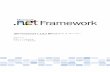 .NET Framework 1.1/3.5 移行ホワイトペーパー · ADO.NET Windows フォーム. 7 図 ...