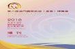  · 場 刊Catálogo Oficial 3 Official Catalogue. ... principais: plataforma de intercâmbio sino-portuguesa, Rota da Seda Marítima, cooperação Guangdong-
