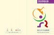 Read the guide >> - HSTTAhstta.hktta.org.hk/html/BadgeScheme/BS_HandBook2016.pdf · Table Tennis Federtaion)ñl Table Tennis Un i5B-E -16- (Olympic Games) (Asian Games) (World Championships)
