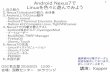 Android Nexus7で Linuxを色々と遊んでみようkapper1224.sakura.ne.jp/Netwalker osc nagoya2015.pdf · Debian norootを入れてLibreofficeも使えます。 Cloud版のLibreofficeも開発が進んでいるそうで