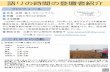 H18年に 風土 H26年にとしまちプロジェクト運営 …library.rikkyo.ac.jp/learning/researchtalk/_asset/pdf/...NPO風土-Kazetsuchi-kazetsuchi@yahoo.co.jp 『環境カウンセラー』