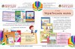 3 клас Українська мова - bohdan-books.com · З 3-го у 4-й клас допомогою цих зошитів учні матимуть змогу повторити
