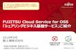 FUJITSU Cloud Service for OSS シェアリングビジネス基盤サービ … · FUJITSU Cloud Service for OSS 「シェアリングビジネス基盤サービス」ご紹介 2018年9月