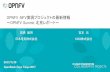 OPNFV NFV実現プロジェクトの最新情報 · 1 OPNFV：NFV実現プロジェクトの最新情報 ～OPNFV Summit 北京レポート～ 宮本元 KDDI株式会社 高橋敏明