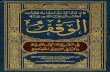 الوقف في الشريعة الإسلامية وأثره في تنمية المجتمعwaqef.com.sa/upload/d46wn54WjI6X.pdf · Title: الوقف في الشريعة الإسلامية