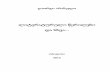 ლიტერატურული წერილები და სხვაdspace.nplg.gov.ge/bitstream/1234/13795/1/Arabuli_Giorgi.pdf · გარეშე მტრების