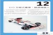 EV3 方程式賽車：競速機器人 - epaper.gotop.com.twepaper.gotop.com.tw/PDFSample/AEH002800.pdf · 141 圖12-1：ev3 方程式賽車 12 ev3 方程式賽車：競速機器人