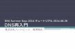 DNS Summer Days 2014 チュートリアル 2014-06-26 DNS再 · for DNS (EDNS(0)) RFC 4592 / PS The Role of Wildcards in the Domain Name System RFC 1996 / PS A Mechanism for Prompt
