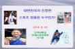 대한민국의 진정한 스포츠 영웅은 누구인가contents.kocw.net/KOCW/document/2014/koreasejong/leekichun/6.pdf · 한국 스포츠에서 열광의 주요 계기들 엄복동