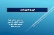 SURFER - kti.mtu.edu.iqkti.mtu.edu.iq/lectures/area/zainab/Surfer .pdf · surfer ج٬اٰطب ٔاٱصٶ ٽحاؽ٭٨ا ٦ا٭ٔلأا ىٜ ٬درتؽ٭٨ا ج٬اطب٨ا دحا