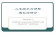 2007年小学华文课程 单元模式说明会 CHINESE LANGUAGE FOR … 2016 P2_Chinese_Briefing.pdf · 二年级华文课程 家长说明会 primary 2 chinese language curriculum