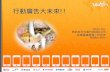 Vpon Inc. 有的放矢行動行銷 股 公司 台灣區總經理／許禾杰 Bobby … · 百貨零售-傳統行銷方式-11- 創造話題 電視廣告 擴散行銷的人一邊上網