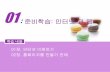 인터넷이란?(3) - cris.joongbu.ac.krcris.joongbu.ac.kr/course/2013-1/wp1/ppt/1_Internet.pdf · 웹 페이지 동작 원리 웹 문서 제작 표준 언어의 변천 과정 웹