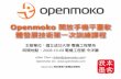 Openmoko 開放手機平臺軟 體發展技術第一次訓練課程people.openmoko.org/jollen/Om-training-ncku-r2-1009.pdf · Openmoko 開放手機平臺軟 體發展技術第一次訓練課程