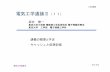 電気工学通論Ⅱ - mtl.t.u-tokyo.ac.jpsakai/tsuron2/tsuron11.pdf · • ダイレクトマップ型キャッシュ • キャッシュミス • フルアソシアティブ型キャッシュ