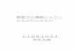 物質中の電磁シャワー - aplab.konan-u.ac.jpaplab.konan-u.ac.jp/thesis/paper/2013/tanaka/tanaka-thesis.pdf · 6.egs5 のインストール方法・起動方法・使用方法