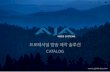 프로페셔널 방송 제작 솔루션 - ajakorea.com · • hdr : hdr10 지원 - hdmi에 따른 hdr 2.0a infoframe 메타 데이터 / cta-861.3, hlg (하이브리드 로그 감마)
